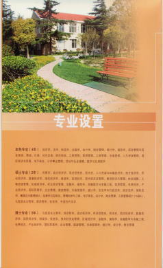 中国の大学のパンフレット